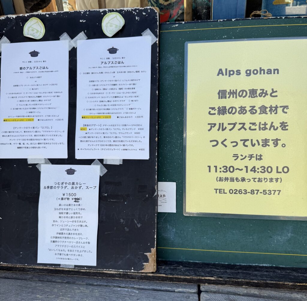 アルプスごはん 外観