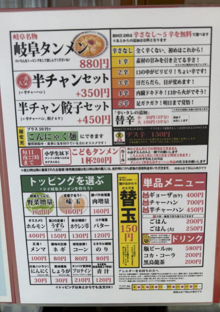 メニュー表
