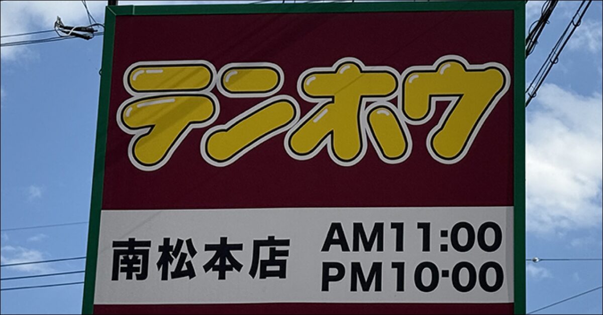 長野県のソウルフードと私のテンホウ🍜
